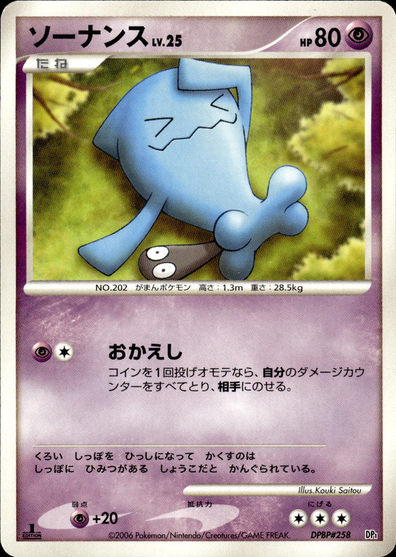 ソーナンス (First Edition)