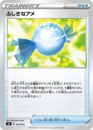 ふしぎなあめ