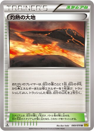 灼熱の大地（1ED）