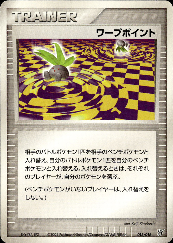 ワープポイント (アンリミ)