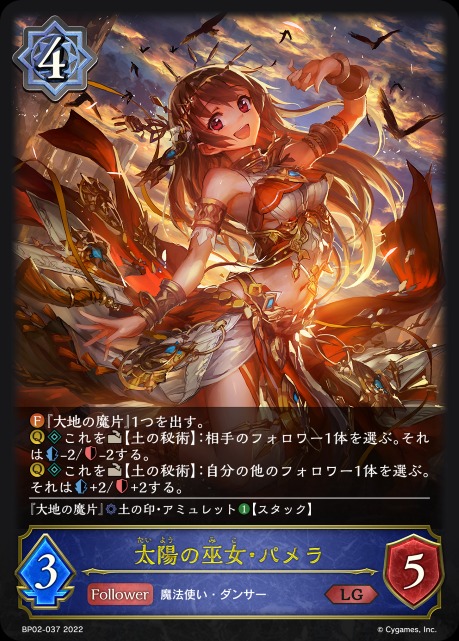 太陽の巫女・パメラ