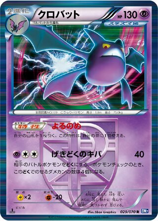 クロバット (1ED)