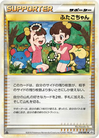 ふたごちゃん (1ED)