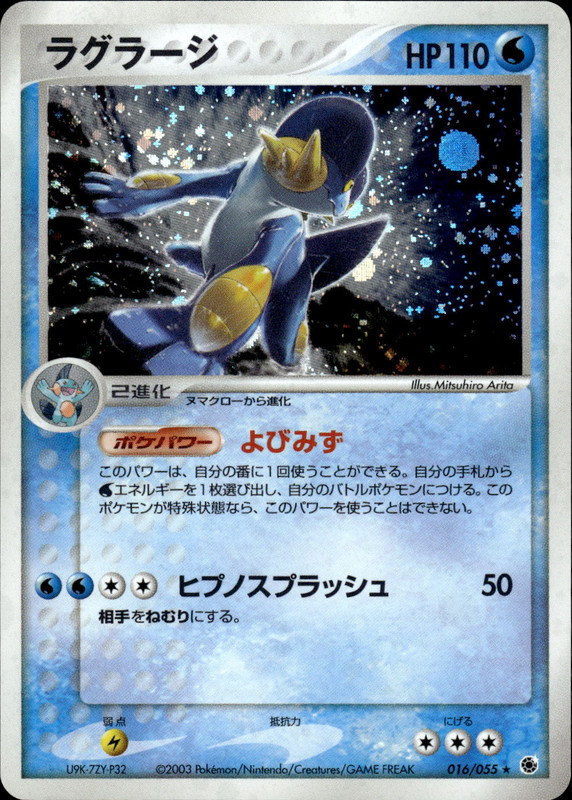 ラグラージ (アンリミ)