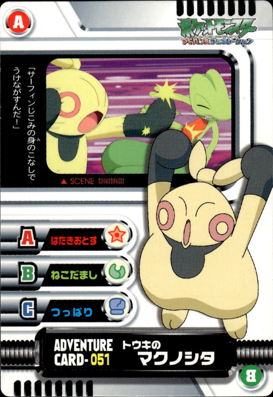 アドベンチャーカード 051