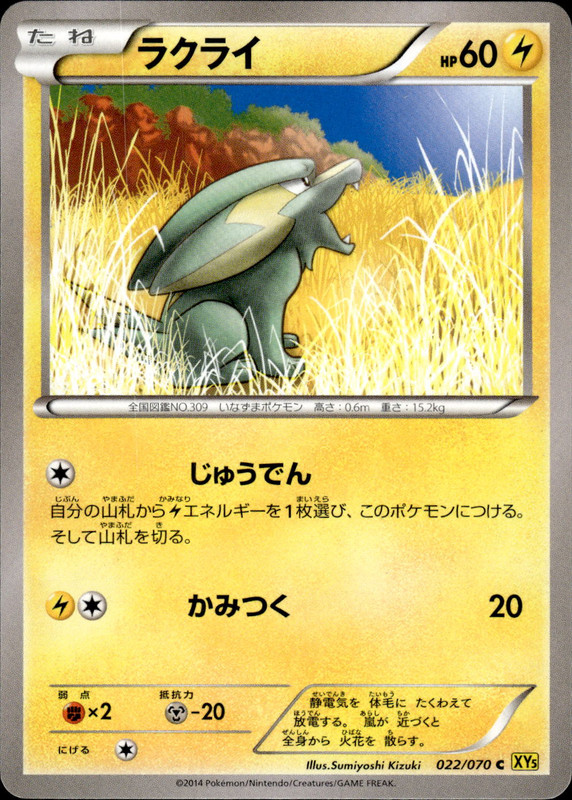 ラクライ（アンリミ）
