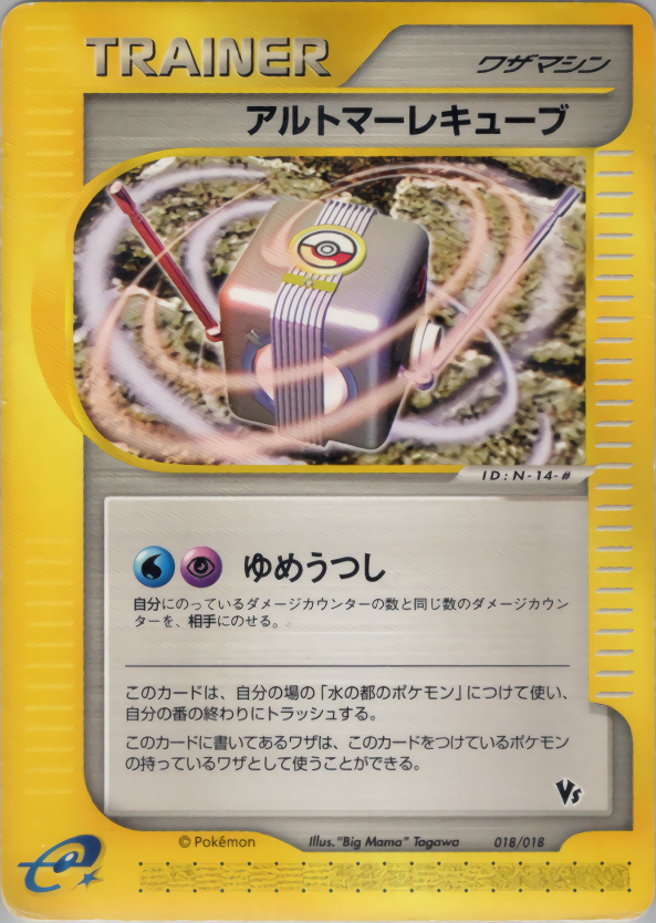 アルトマーレキューブ