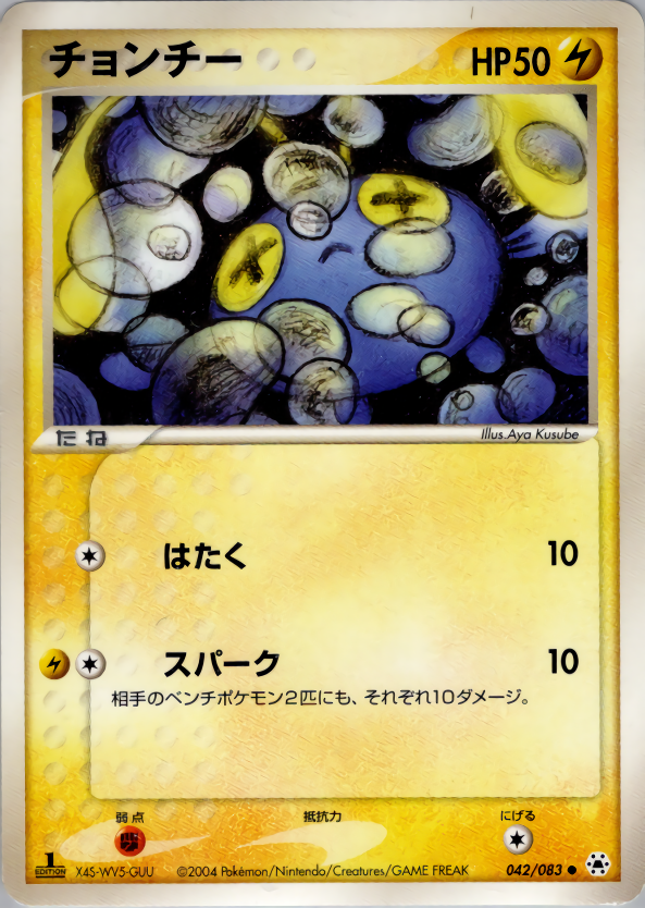 チョンチー (1ED)