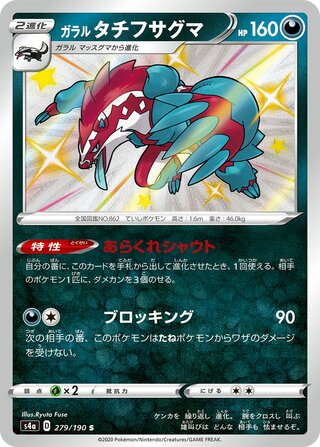 ガラルタチフサグマ