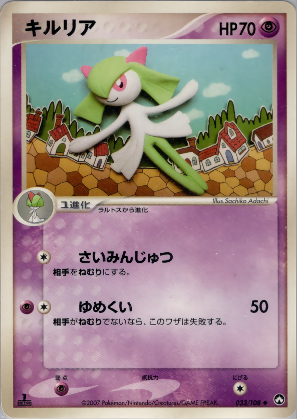 キルリア (1ED)