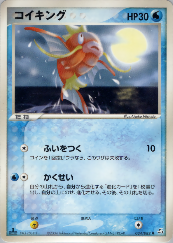 コイキング (1ED)