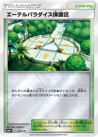 エーテルパラダイス保護区域