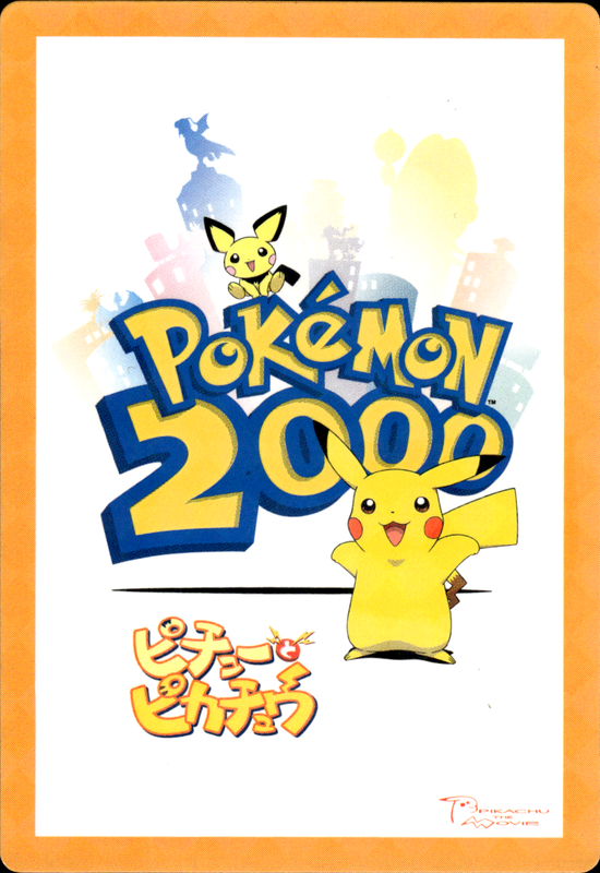 ポケモン映画ピカチュウストーリー（プリズムホロ）