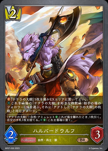 ハルバードウルフ