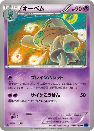 オーベム(1ED)