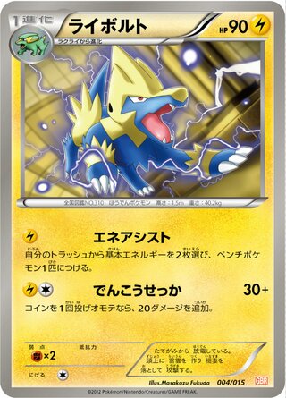 ライボルト