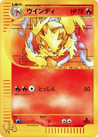 ウインディ (1st Edition)