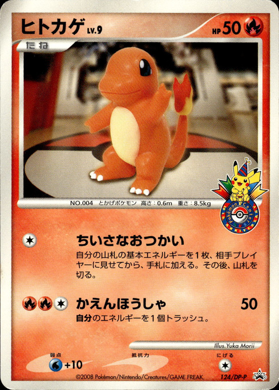 ヒトカゲ