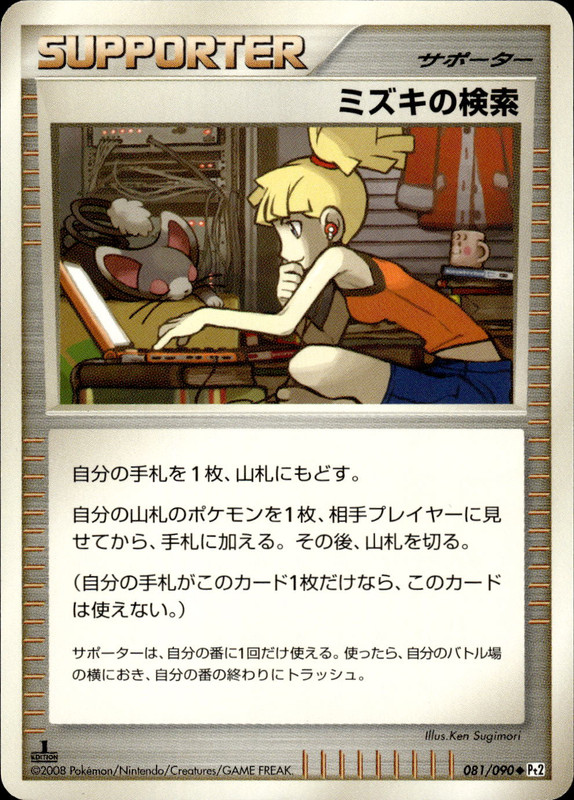 ミズキの検索 (1ED)