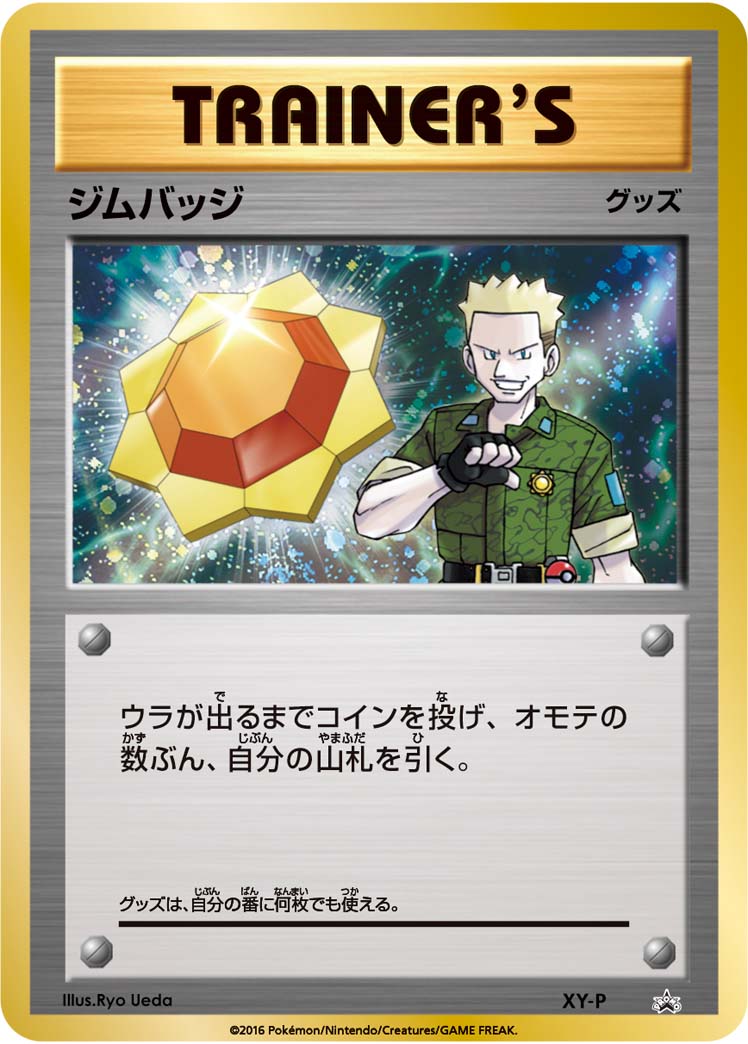 ジムバッジ [マチス] キラ