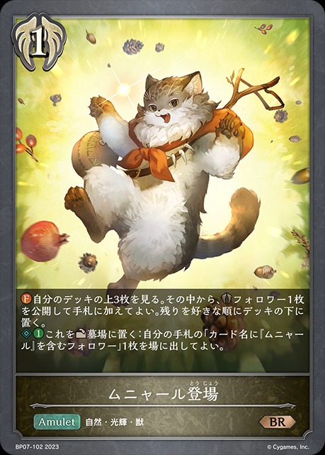 ムニャール登場