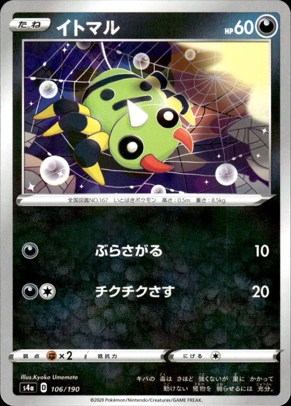 イトマル (ミラー)