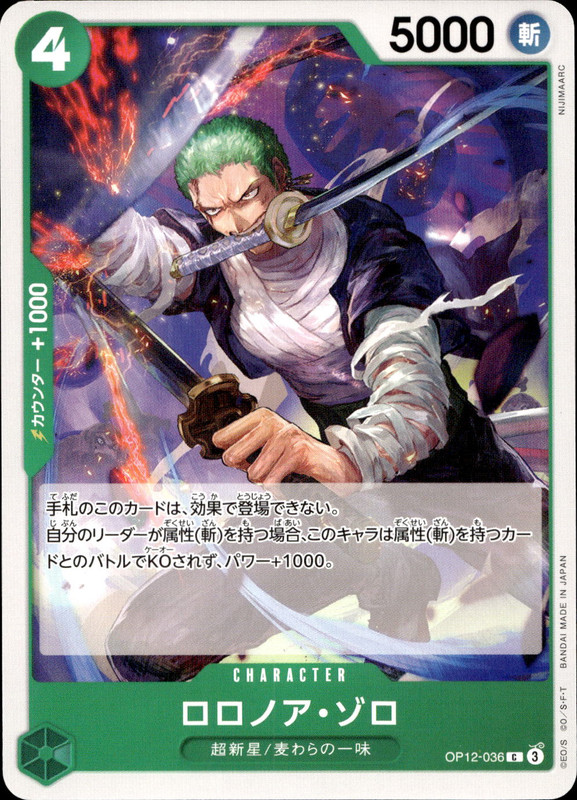 ロロノア・ゾロ