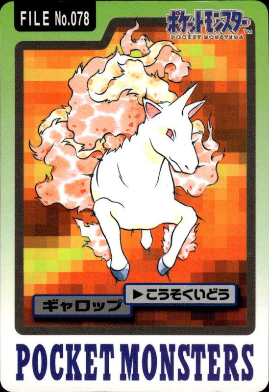 ギャロップ