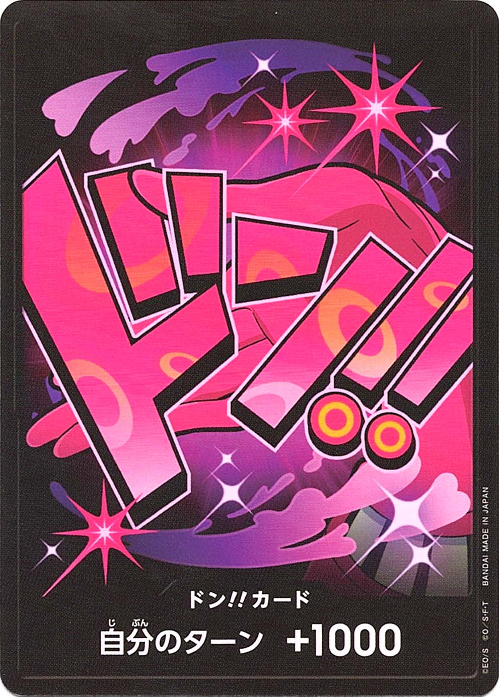 ドン!! (ヴィンスモーク・レイジュ)