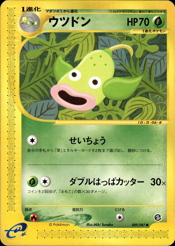 ウツドン (アンリミ)