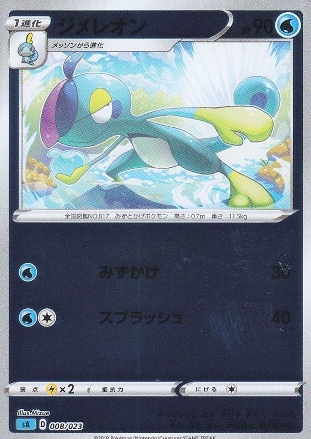 ジメレオン（ミラー）