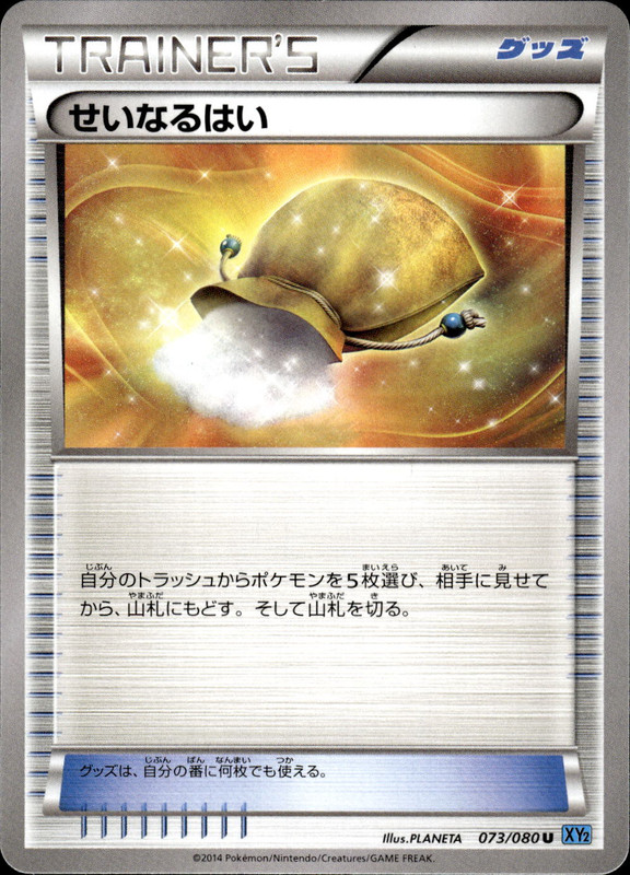 せいなるはい（アンリミ）
