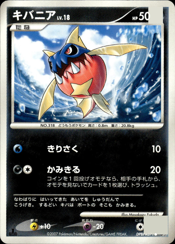 キバニア (1ED)