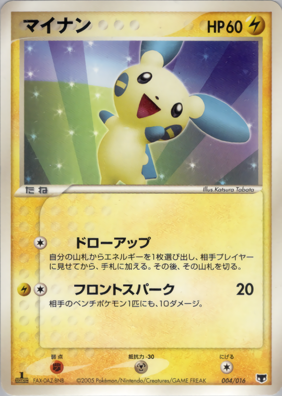 マイナン (1ED)