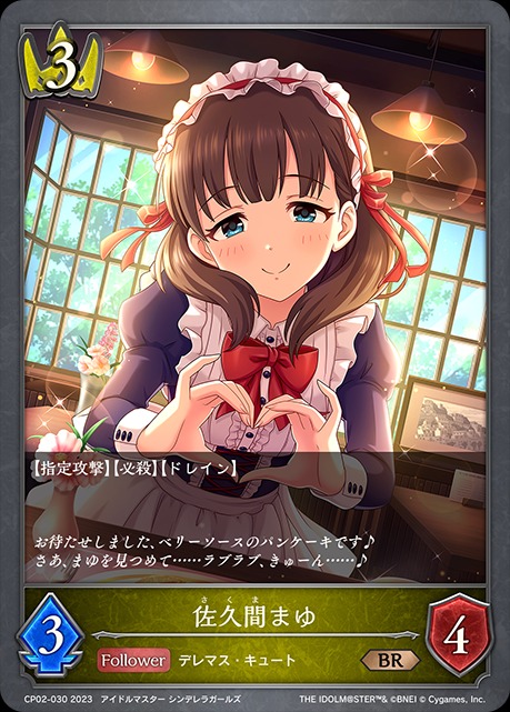 佐久間まゆ