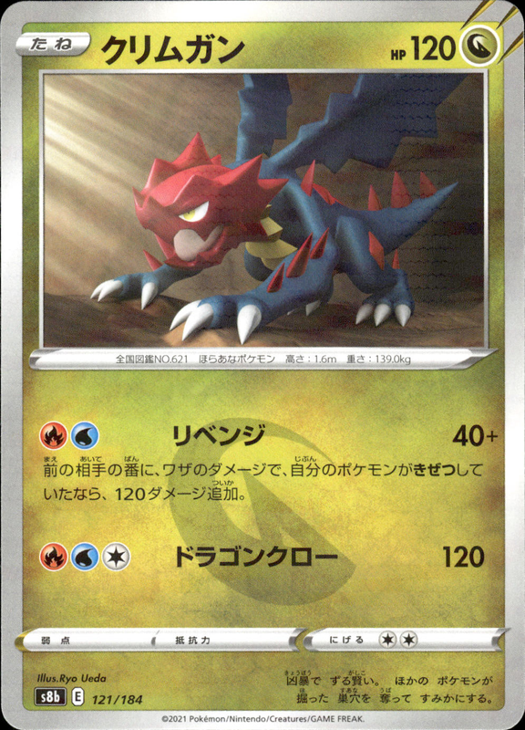 クリムガン (ミラー)