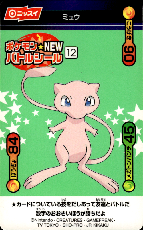ミュウ