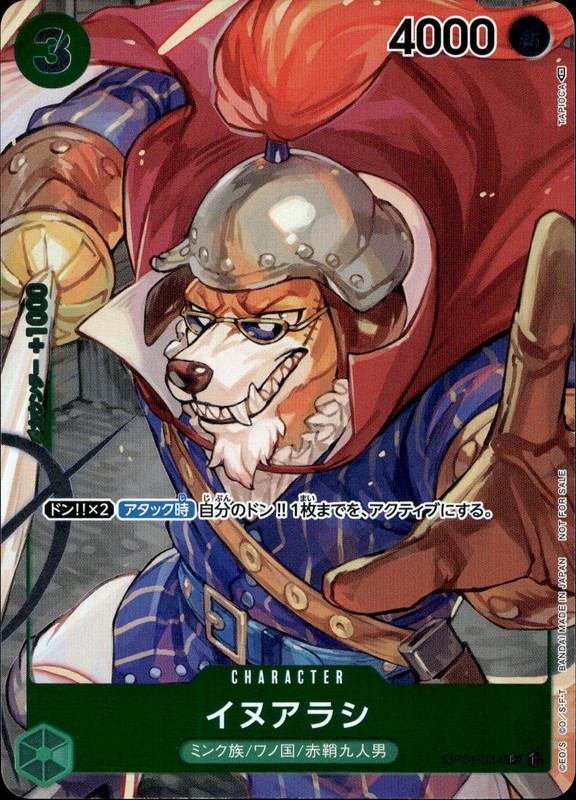 イヌアラシ [Foil/Box購入特典]