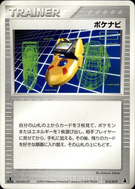 ポケナビ (1ED)