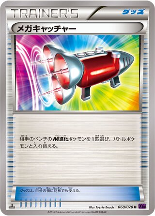 メガキャッチャー（1ED）