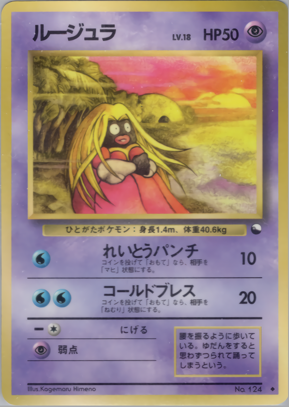 ルージュラ