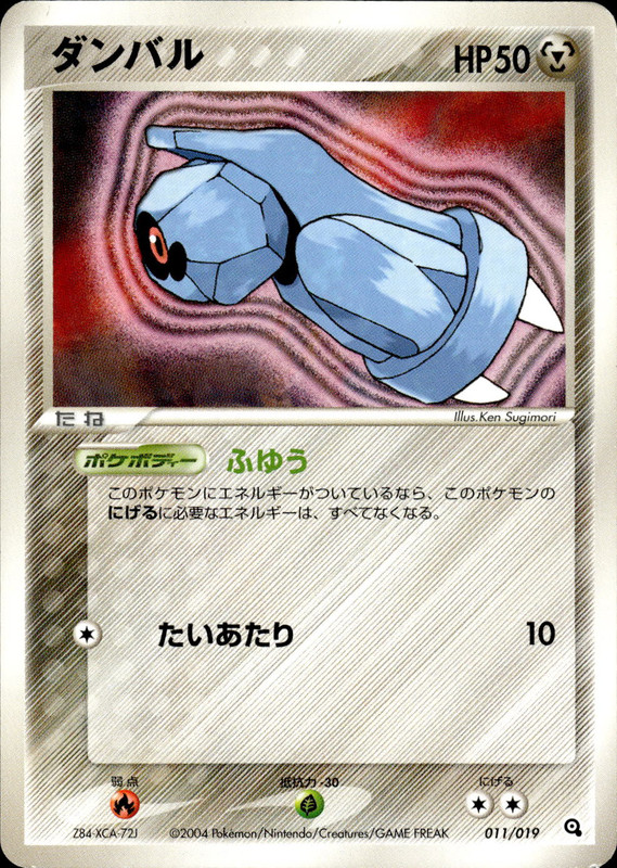ダンバル (アンリミ)