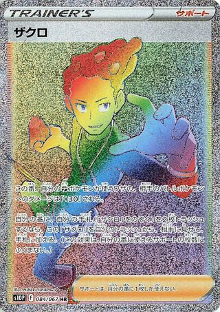 ザクロ