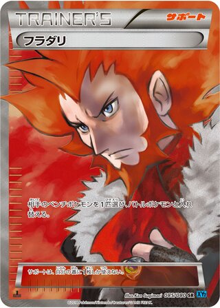 フラダリ（1ED）