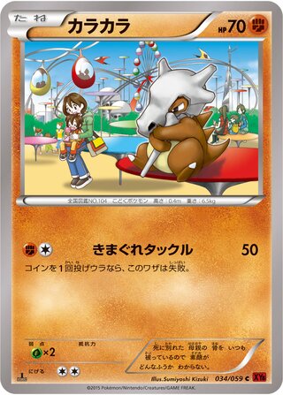 カラカラ（1ED）