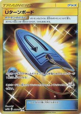 Uターンボード