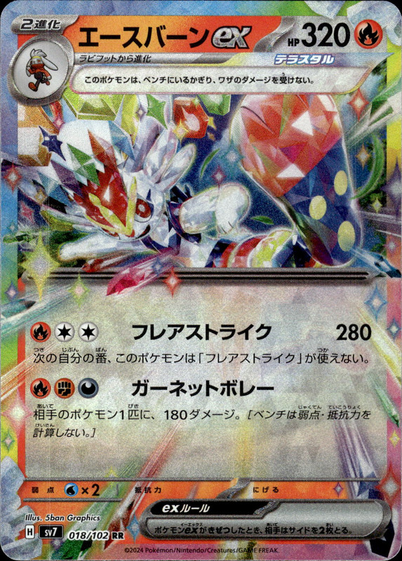 エースバーンex
