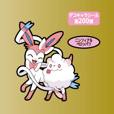 ニンフィア＆ペロッパフ