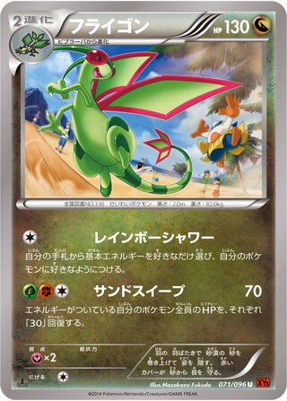 フライゴン（1ED）