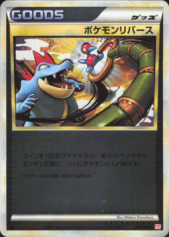 ポケモンリバース（ミラー) (1ED)